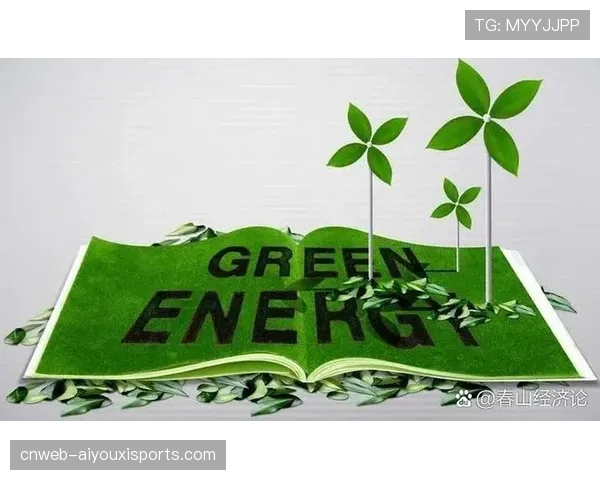 低碳环保理念融入赛事设计与执行 践行绿色发展